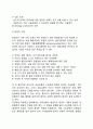 [경영자 활동의 평가]경영자 및 창업자(창업가)의 기질(능력) 5페이지