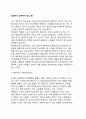경영자가 갖추어야 할 소양(경영자의 요건, 조건) 2페이지