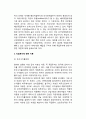 [직접투자]직접투자의 정의와 이론, 직접투자가 무역에 미치는 효과 4페이지
