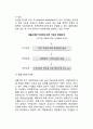 [직접투자]직접투자의 정의와 이론, 직접투자가 무역에 미치는 효과 7페이지