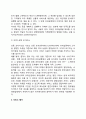 [마케팅의 목표와 전략]서비스마케팅의 목표설정, 서비스평가, 시장조사전략, 시장세분화요건(뷰티살롱을 예를 들어 설명) 4페이지