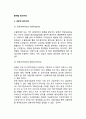 환위험 관리수단- 내부적 관리수단(리딩과 래깅, 네팅과 매칭, 자산관리부채), 파생금융상품과 환위험관리 2페이지