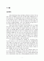 LG전자 기업사례분석과 LG전자의 해외시장에서의 향후 10년을위한 기업전략 제언 - 꼬망스 컬렉션 2페이지