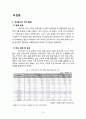 LG전자 기업사례분석과 LG전자의 해외시장에서의 향후 10년을위한 기업전략 제언 - 꼬망스 컬렉션 4페이지