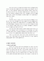 LG전자 기업사례분석과 LG전자의 해외시장에서의 향후 10년을위한 기업전략 제언 - 꼬망스 컬렉션 11페이지