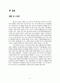 LG전자 기업사례분석과 LG전자의 해외시장에서의 향후 10년을위한 기업전략 제언 - 꼬망스 컬렉션 28페이지
