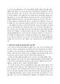 소셜커머스 (온라인쇼핑몰) 미미박스 기업분석 및 미미박스(memebox) 향후사업전략 (위메프,번개장터와 비교분석) 13페이지