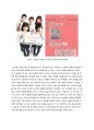 소셜커머스 (온라인쇼핑몰) 미미박스 기업분석 및 미미박스(memebox) 향후사업전략 (위메프,번개장터와 비교분석) 15페이지