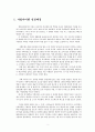 창업계획서- 문화공간컨셉 카페 & 펍창업 사업계획서 2페이지