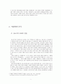 창업계획서- 문화공간컨셉 카페 & 펍창업 사업계획서 3페이지