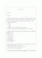 중환아 간호단위의 특성 (환아, 가족, 환경 등)을 설명하고, 중환아실 간호사가 갖추어야  할 능력, 태도 및 역할에 대해 논하시오. 또한 중환아실 아동의 정서적 요구를 2페이지