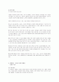 [유아교육] 유아의 발달 정도와 발달단계에 적합한 동작교육 (유아동작지도방법, 유아의 지각운동발달, 아동 발달 정보(25~36개월), 아동 발달 정보(5세 발달특징)) 10페이지