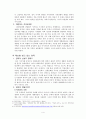 [한국문화재] 한옥[韓屋] (설곳을 잃은 한옥, 재조명받고 있는 한옥, 한옥의 회복을 위하여) 4페이지