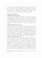 [한국문화재] 한옥[韓屋] (설곳을 잃은 한옥, 재조명받고 있는 한옥, 한옥의 회복을 위하여) 6페이지