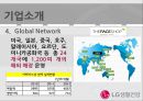 LG생활건강 기업 경영분석과 SWOT분석, 기업재무, 조직, 이사회 및 LG생활건강 마케팅, 광고전략 분석.PPT자료 7페이지