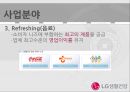 LG생활건강 기업 경영분석과 SWOT분석, 기업재무, 조직, 이사회 및 LG생활건강 마케팅, 광고전략 분석.PPT자료 11페이지