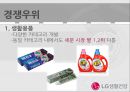 LG생활건강 기업 경영분석과 SWOT분석, 기업재무, 조직, 이사회 및 LG생활건강 마케팅, 광고전략 분석.PPT자료 15페이지