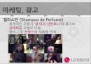 LG생활건강 기업 경영분석과 SWOT분석, 기업재무, 조직, 이사회 및 LG생활건강 마케팅, 광고전략 분석.PPT자료 29페이지