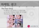 LG생활건강 기업 경영분석과 SWOT분석, 기업재무, 조직, 이사회 및 LG생활건강 마케팅, 광고전략 분석.PPT자료 32페이지