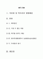 (최신A+) 명량(鳴梁 / Roaring Currents) 영화감상문 [명량분석과감상평][명량줄거리와감상문][명량해전영화감상][명량][영화 명량][영화명량][명량 감상문][명량해전][충무공이순신장군영화][이순신] 2페이지