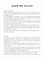경남은행(신입행원) 자기소개서 1페이지