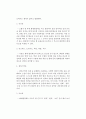[화재조사] 연소의 강약 현장관찰 (목재류, 금속류, 콘크리트, 모르타르, 타일, 벽돌, 석류, 플라스틱류, 도료류) 2페이지