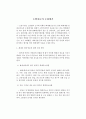 [화재조사] 소방자료의 수집평가 (화재의 확산경로에 대한 점검 확인, 대피상황의 점검 확인, 소방용 설비의 사용과 작동상황, 소방행정상의 문제점) 1페이지
