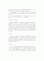 발화실의 한정 및 관찰요점 (발화실의 한정, 발화실 내의 관찰요점) 2페이지