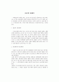 [화재조사] 플륨에 대해서 (플륨의 생성형태, 건물화재의 불길형태, 환기에 따른 소손상황, 출화와 발소흔) 1페이지