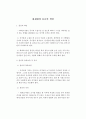 화재현장 물증의 확인 1페이지