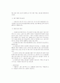 [화재조사] 화재의 성장 (연소의 확산, 발화에서 상부 착화까지, 화성기, 최성기로부터 종기까지) 3페이지