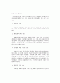 [화재조사] 현장발굴조사 (발굴범위의 결정, 관계자의 입회원칙) 2페이지