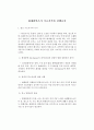 화재원인조사 기초지식과 진행순서 1페이지