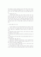 화재현장조사의 물증 수집 2페이지