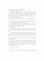 화재현장조사의 물증 수집 3페이지
