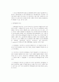 단락으로 인한 전기화재 조사 2페이지