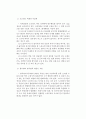 [화재조사] 누전화재 (누전의 3요소, 화재위험, 조사요점) 3페이지