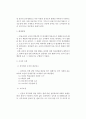 [화재조사] 과부화로 인한 전기화재 조사 (과부하의 원인, 화재위험, 조사의 요점) 2페이지