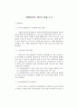 [화재조사] 텔레비전과 세탁기 화재 조사 1페이지