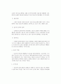 [화재조사] 정전방전 (정전기의 종류, 정전기의 발생요인, 정전기 방전, 조사요점)
 3페이지