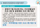노인건강관리사업 (노인, 노인방문건강관리사업, 일본노인방문간호, 호주노인가정방문지원, 노인재가복지서비스).PPT자료 8페이지