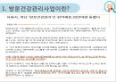 노인건강관리사업 (노인, 노인방문건강관리사업, 일본노인방문간호, 호주노인가정방문지원, 노인재가복지서비스).PPT자료 17페이지