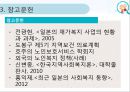 노인건강관리사업 (노인, 노인방문건강관리사업, 일본노인방문간호, 호주노인가정방문지원, 노인재가복지서비스).PPT자료 37페이지