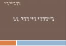 [지역사회영양학] 성인, 직장인 대상 보건영양사업 (성인직장인보건문제, 국민건강통계, 근로자영양정책, 보건영양사업, 해외보건영양사업).PPT자료 1페이지