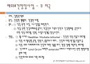 [지역사회영양학] 성인, 직장인 대상 보건영양사업 (성인직장인보건문제, 국민건강통계, 근로자영양정책, 보건영양사업, 해외보건영양사업).PPT자료 32페이지