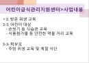 급식관리지원센터 (센터현황, 사업소개, 사업내용, 급식관리지원센터교육방법, 역할, 필요성, 평가, 해외자료).PPT자료 13페이지