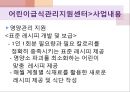급식관리지원센터 (센터현황, 사업소개, 사업내용, 급식관리지원센터교육방법, 역할, 필요성, 평가, 해외자료).PPT자료 16페이지
