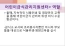 급식관리지원센터 (센터현황, 사업소개, 사업내용, 급식관리지원센터교육방법, 역할, 필요성, 평가, 해외자료).PPT자료 27페이지