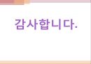 급식관리지원센터 (센터현황, 사업소개, 사업내용, 급식관리지원센터교육방법, 역할, 필요성, 평가, 해외자료).PPT자료 51페이지