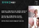 우리나라 임신부 수유부 영양사업 - 영양플러스  & WIC (모자보건, WIC프로그램, 모자건강교실, 보건소모유수유클리닉, 마더리스크, 영양PLUS).PPT자료 3페이지
